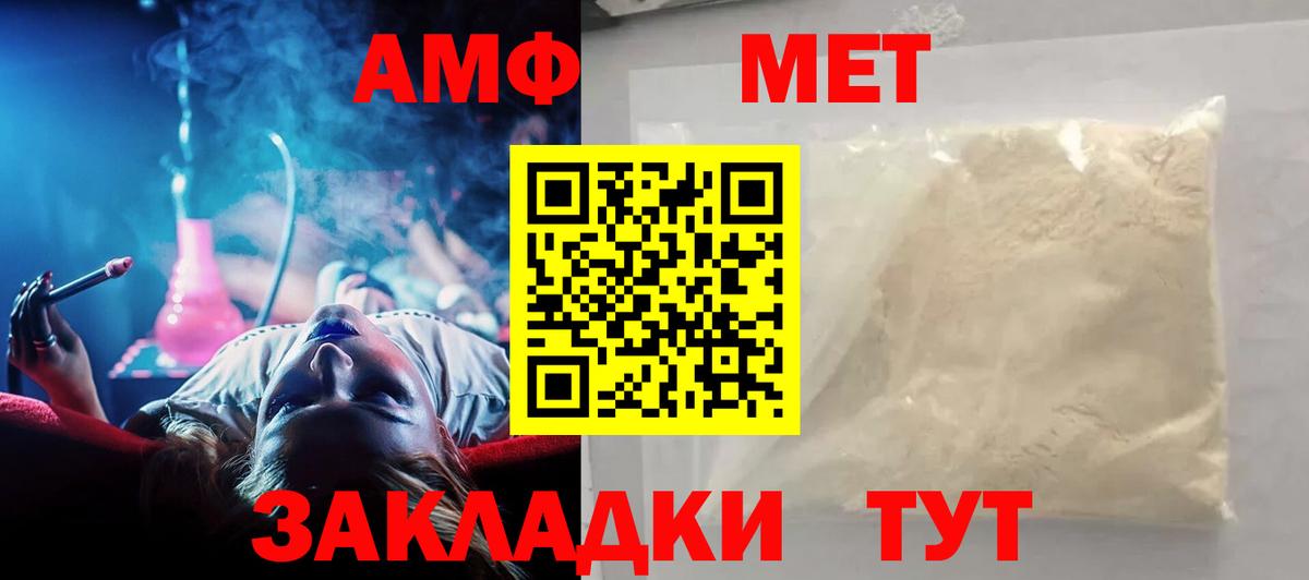 Amphetamine  АМФ Розовый  Вход с VPN  Прохладный  Амфетамин 