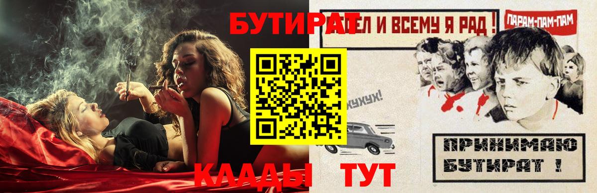 БУТИРАТ оксана Прохладный