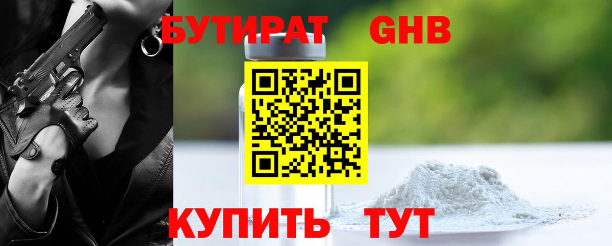 Прохладный  Бутират 99%  Бутират  Вход с VPN 