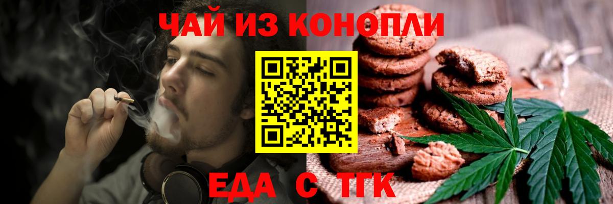 Еда ТГК марихуана  Вход с VPN  Прохладный 