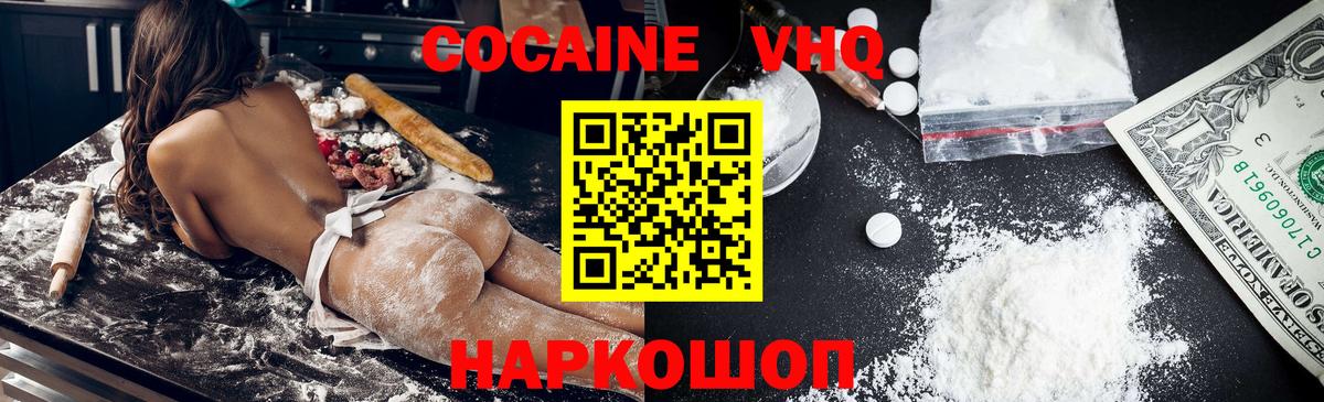 Прохладный  Cocaine 97%  Вход с VPN  КОКАИН  Кокаин VHQ 