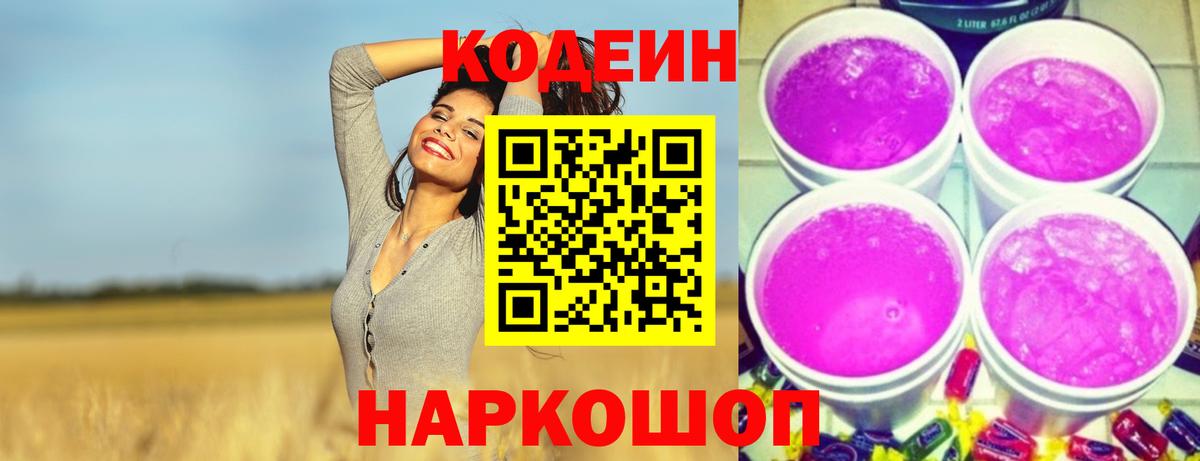 Прохладный  Codein напиток Lean (лин)  Вход с VPN 