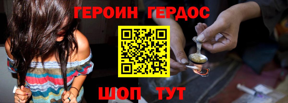 Героин VHQ Прохладный