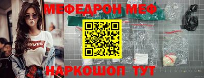меф Севастополь