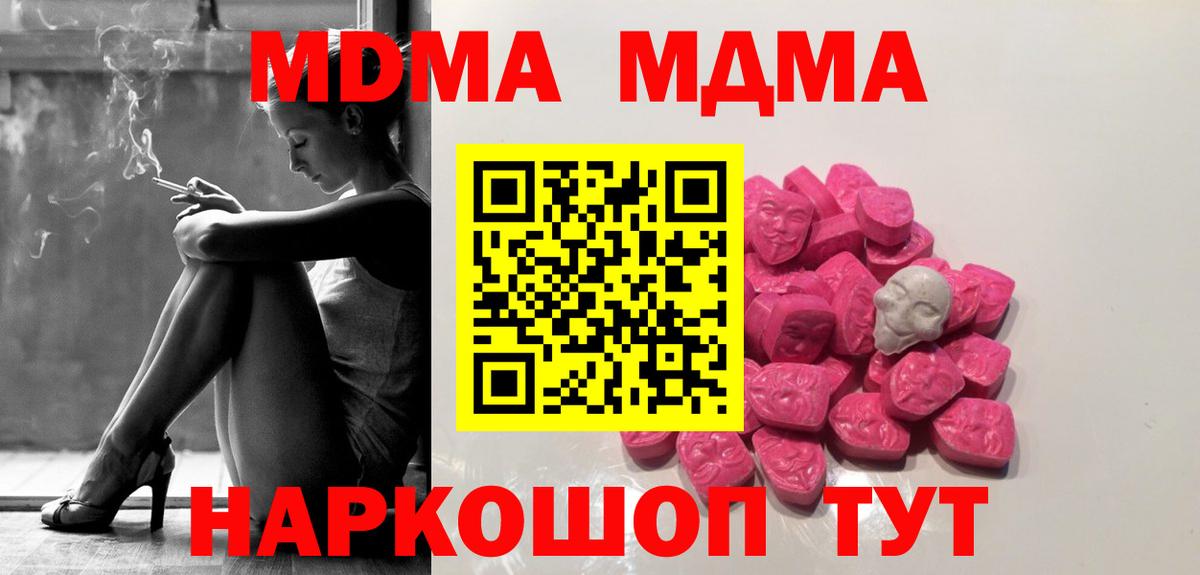 МДМА молли  МДМА crystal  MDMA  Прохладный  Вход с VPN 