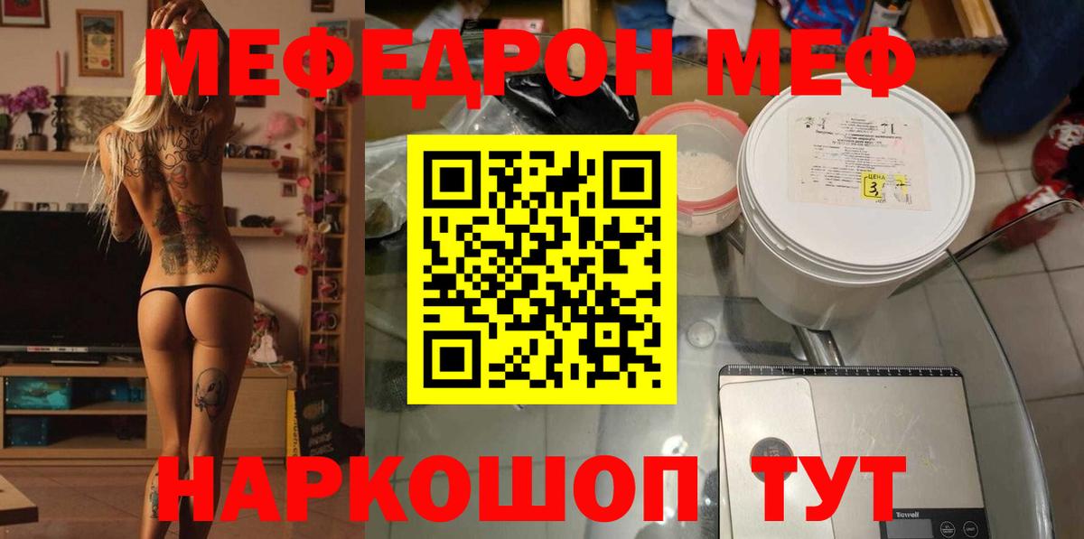 Меф кристаллы  Вход с VPN  Прохладный  Мефедрон мука 